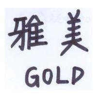 雅美 GOLD