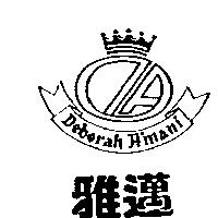 雅邁及圖 DEBORAH A'MANI