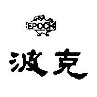波克及圖 EPOCH