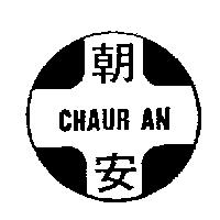 朝安及圖 CHAUR AN