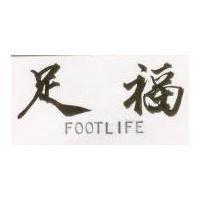 足福 FOOTLIFE