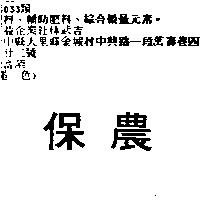 好優奇