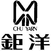 鉅洋及圖 CHU YARN