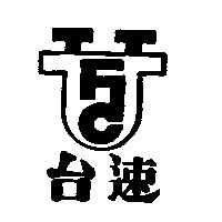 台速及圖