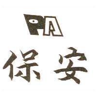 保安及 PA 設計圖