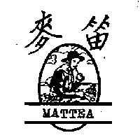 麥笛及圖 MATTEA
