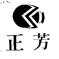 正芳及圖