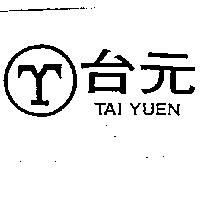 台元及圖 TAI YUEN