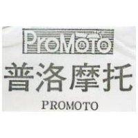 普洛摩托及圖 PROMOTO