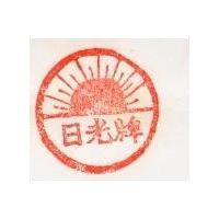 日光牌