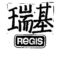 瑞基 REGIS