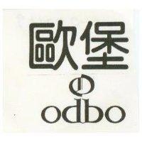 歐堡及圖 odbo