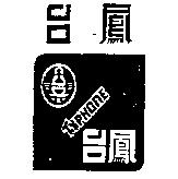 台鳳及圖 TYPHONE