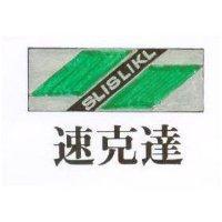 速克達及圖 SLISLIKL