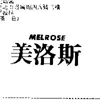 美洛斯 MELROSE