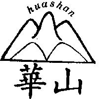 華山及圖 HVASHAN