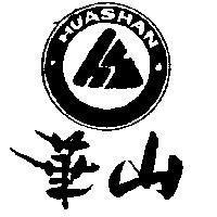 華山及圖 HUASHAN