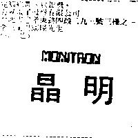 晶明 MONITRON