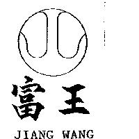 富王及圖 JIANG WANG