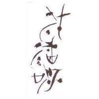 花想容
