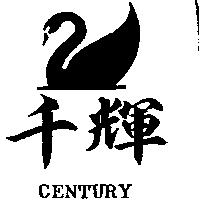 千輝及圖 CENTURY