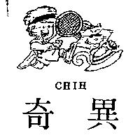 奇異及圖