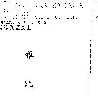 雅比