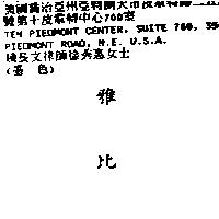 雅比