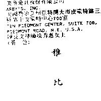 雅比