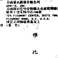 雅比 Arby in Chinese