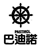 巴迪諾 PASTIROL