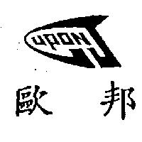 歐邦及圖 UPON