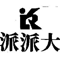 派派大及圖