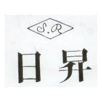 日昇 S.R 及圖