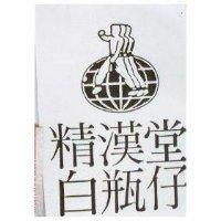精漢堂白瓶仔及圖