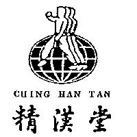 精漢堂及圖 CHING HAN TAN