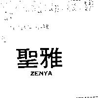 聖雅 ZENYA