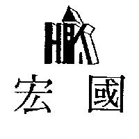 宏國及圖