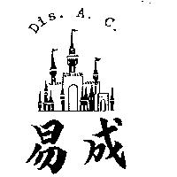 易成及圖 DIS. A. C.
