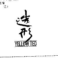造形及圖 YELLOW TED
