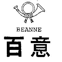 百意及圖 BEANNE