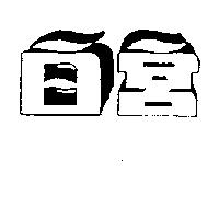 白宮