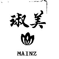 淑美及圖 MAINZ