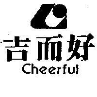 吉而好及圖 Cheerful