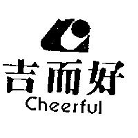 吉而好及圖 CHEERFUL