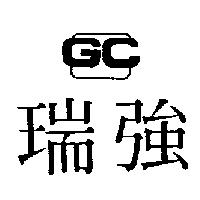 瑞強及圖