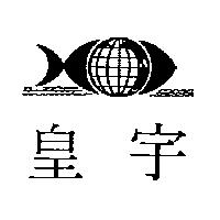 皇宇及圖