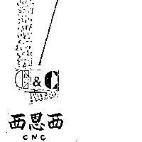西恩西 CNC