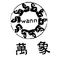 萬象及圖 wann