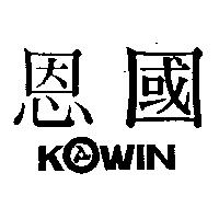 國恩及 KOWIN 設計圖